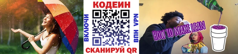 Codein Purple Drank  сколько стоит  Бабаево 